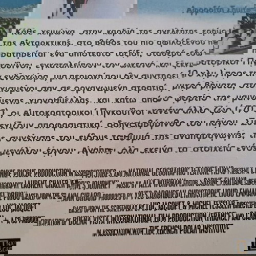 Το ταξίδι του αυτοκράτορα DVD σαν καινούργιο, ντοκιμαντέρ με υπότιτλους