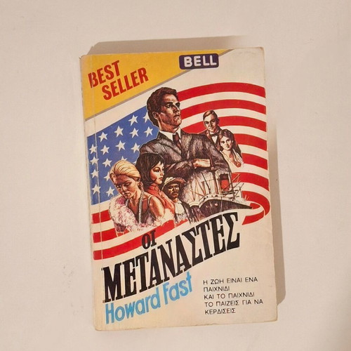 The Migrants by Howard Fast used, moderate condition
