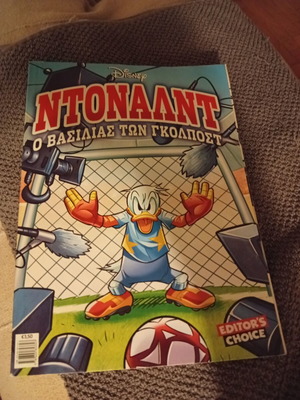 Donald Duck magazine like new, O Vasilias ton Golpost
