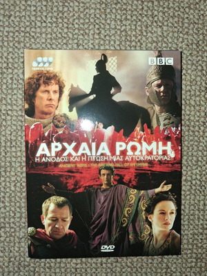 Ancient Rome: The Rise and Fall of an Empire DVD, BBC documentary, Greek subtitles