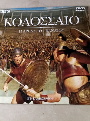 Κολοσσαίο Η Αρένα Του Θανάτου DVD