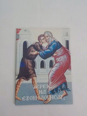 Know How to Confess Short Practical Guide for the Confessed used