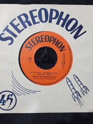 Βινύλιο Stereophon Κωδικός 04 Κόκκινο καινούργιο, λαϊκό
