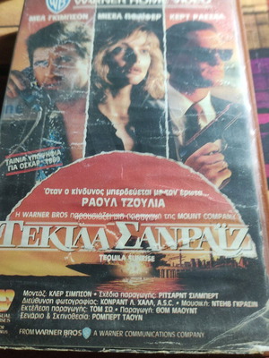 Βιντεοκασέτα Τεκίλα Σανράιζ σαν καινούργιο, δράσης με υπότιτλους