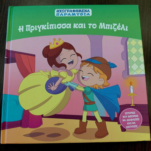 Children's book The Princess and the Pea by HACHETTE like new