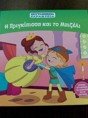 Children's book The Princess and the Pea by HACHETTE like new