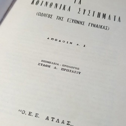 The Social Systems used, socialism capitalism fascism by George Bernard Shaw