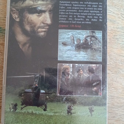 The Deer Hunter DVD used, very good condition