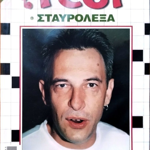 To Test crossword puzzles magazine volume 306