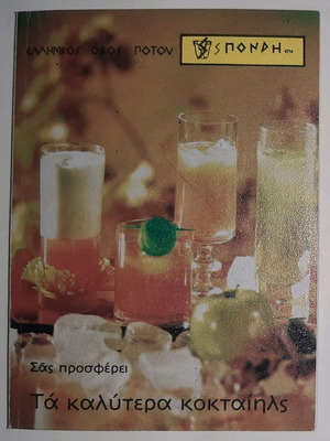 The Best Cocktails book like new