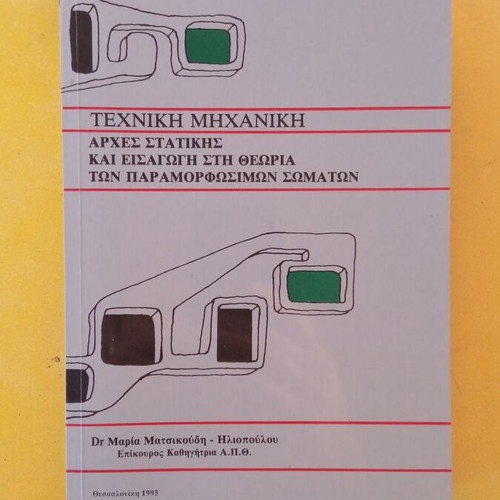 Technical Mechanics used, A.U.Th. 1995, 398 pages