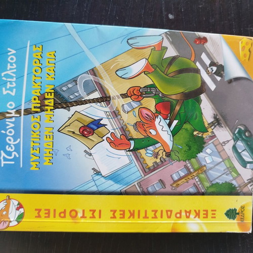 Geronimo Stilton children's book like new