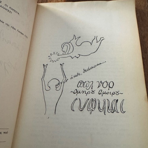 Kakomoirika Epi used with author's dedication