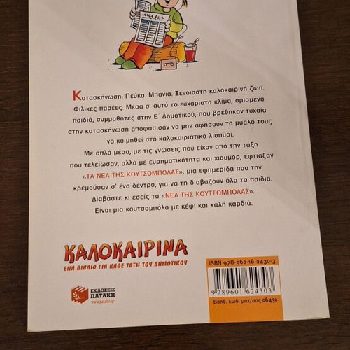 Book Kalokairina E Dimotikou used, Patakis Editions