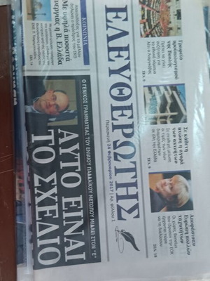 Newspapers used, pack of three collectible with issue number No1