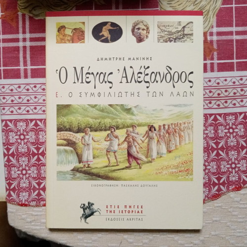 The Great Alexander Encyclopedia 5-Volume Set new, Greek