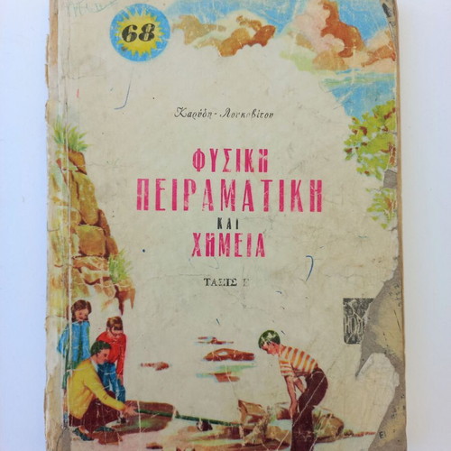 Physics Experimental and Chemistry book used, grade 5, 1955