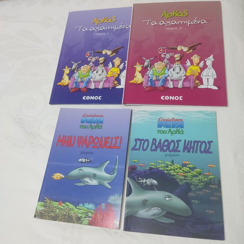 Arkas Complete Comic Collections used, 10+1/2 sets