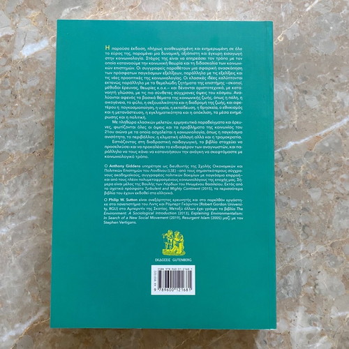 Sociology new book, Greek language