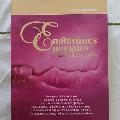 Epithanaties Empeiries by Aggil Lupescu like new, religions & metaphysics