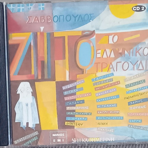 Zito to Elliniko Tragoudi 2 CD used, entechno