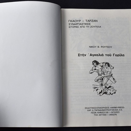 Gaour Tarzan No 5 used