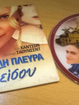 Η άλλη πλευρά του Παραδείσου DVD μεταχειρισμένο, κωμωδία αισθηματική με υπότιτλους