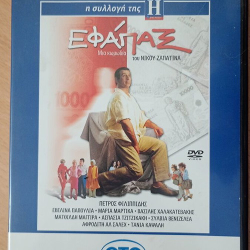 Efapaz DVD like new, comedy movie