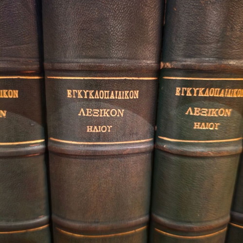 Neoteron Encyclopedia Lexicon Iliou complete 18-volume set