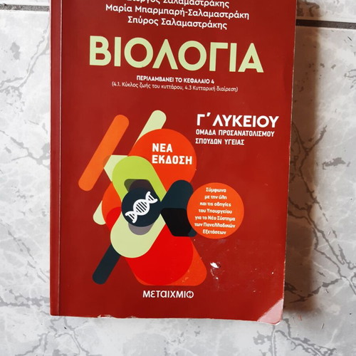 Biology Grade 3 High School used, Mitosis, Meiosis, Cell Division, Metaixmio