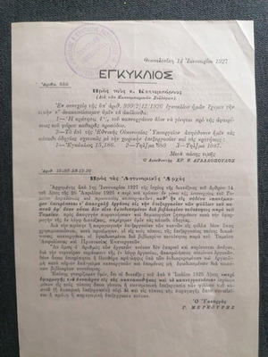 Kafnos 1927 circular to tobacco merchants used