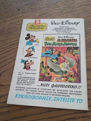 Tanks No 541 comic used