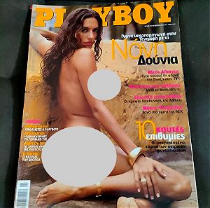 Περιοδικο Playboy Τευχος 70 - 2001 - Νονη Δουνια