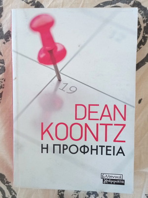 Dean Koontz The Prophecy book used, Greek thriller mystery