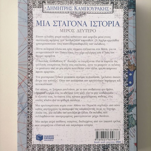 Mia Stagona Istoria Vol. 2 by Dimitris Kampourakis new