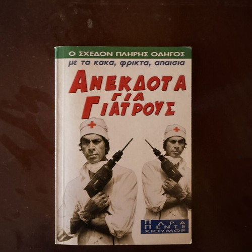 Anekdota Gia Giatrous Like New Humor Book