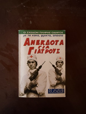 Anekdota Gia Giatrous Like New Humor Book