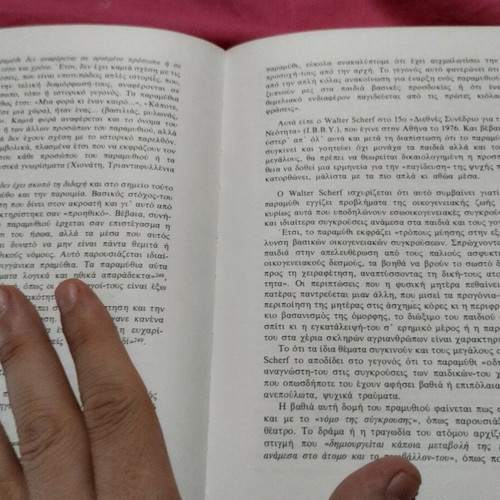 History of Children's Literature used, Haris Sakellariou