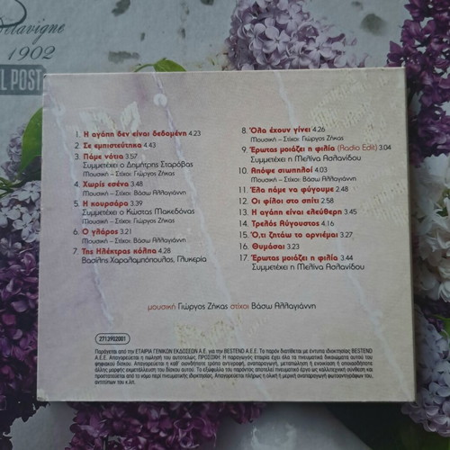 Glykeria I Agapi Einai Eleftheri CD like new, laiko