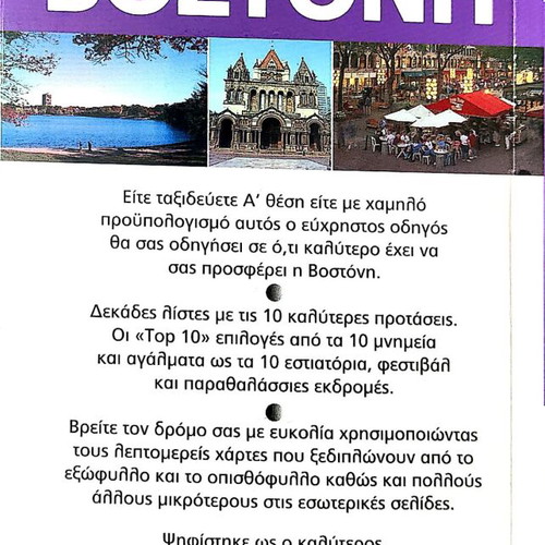 Boston Eyewitness Travel tourist guide new