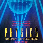  Πωλούνται 2 τόμοι "Physics" Raymond Serway