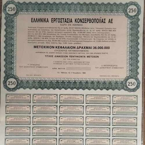1984 Greek Stock Certificate of Ελληνικά Εργοστάσια Κονσερβοποιίας Α.Ε. like new