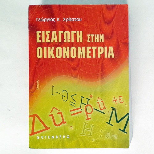 Introduction to Econometrics used, Georgios Christou