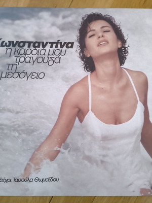 Konstantina I Kardia Mou Tragouda Ti Mesogeio Vinyl LP like new, laiko