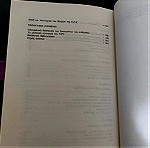  Γνησιο Συλλεκτικο Σπανιο Βιβλιο Στοιχεια Δημοκρατικου Πολιτευματος 1987 Με Βιβλιοσημο