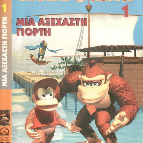 Donkey Kong A Memorable Celebration DVD used, dubbed