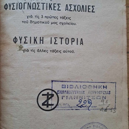 Φυσιογνωστικές ασχολίες για τις 3 πρώτες τάξεις του δημοτικού σαν καινούργιο