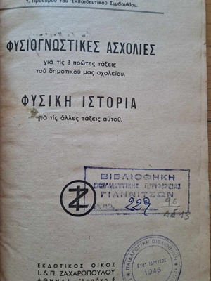 Φυσιογνωστικές ασχολίες για τις 3 πρώτες τάξεις του δημοτικού σαν καινούργιο