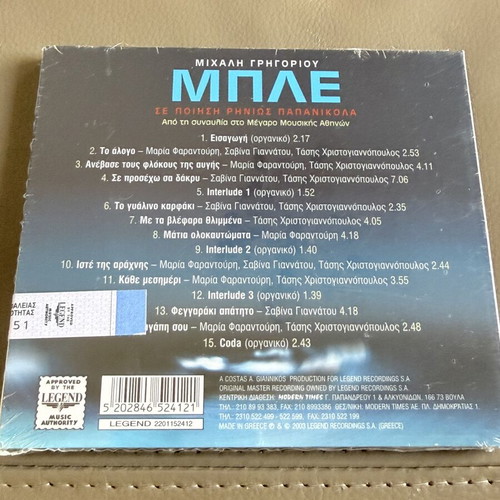 Michalis Grigoriou Mple CD new, entechno
