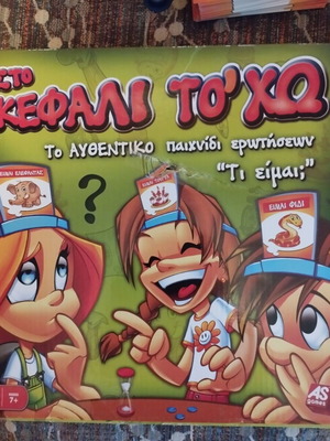 Board game Sto Kefali to ’ho like new